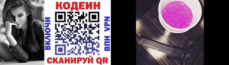 Codein напиток Lean (лин)  Купить закладки  Вольск 